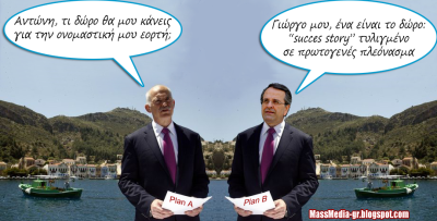 Papandreou-Samaras-Kastelorizo.png